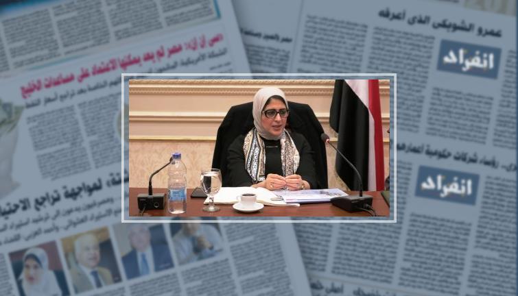 وزيرة الصحة: توفير 192 مليون جنيه من إلغاء 36957 قرار علاج غير مستحق