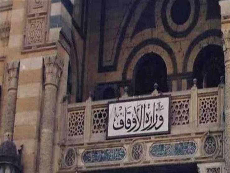 "الاختبارات مفاجئة".. الأوقاف: فصل أي موظف يثبت تعاطيه للمخدرات