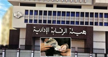 الرقابة الإدارية تعيد 1.3 مليار جنيه لخزينة الدولة خلال شهر فبراير