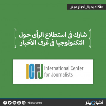 شارك في استطلاع رأي حول التكنولوجيا غرف الأخبار