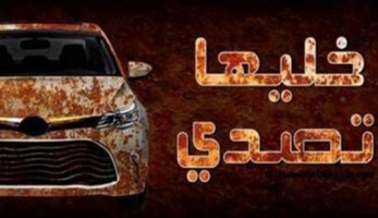 شاهد .. رأي رئيس حماية المستهلك في حملة خليها تصدي