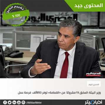 مشاريع القمامة تدفع المصري اليوم لأفضل خبر في مارس 2019