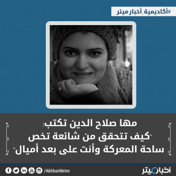GEOLOCATION.. التحقق عبر الأقمار الصناعية في القصص الصحفية