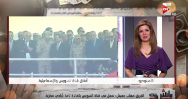 مهاب مميش: افتتاح الرئيس لأنفاق قناة السويس يعد عبورًا جديدًا