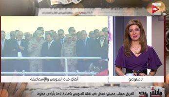 مهاب مميش: افتتاح الرئيس لأنفاق قناة السويس يعد عبورًا جديدًا