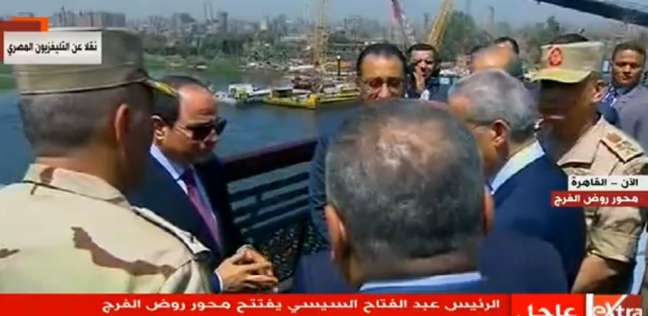 السيسي يمازح المسؤولين بمحور روض الفرج: اتفضلوا ولا مش هيستحملنا كلنا؟