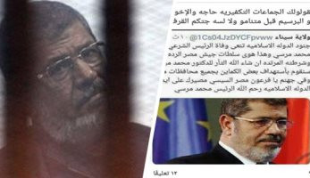 تنظيم ولاية سيناء الإرهابى ينعى محمد مرسى العياط