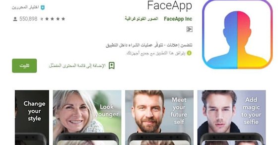 خبير أمن معلومات: تطبيق فيس آب يستولي على البيانات الشخصية والملفات..فيديو