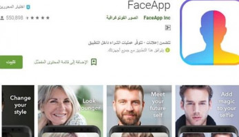 خبير أمن معلومات: تطبيق فيس آب يستولي على البيانات الشخصية والملفات..فيديو