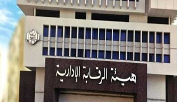«الرقابة الإدارية» تضبط قضايا فساد بأكثر من 23 مليون جنيه