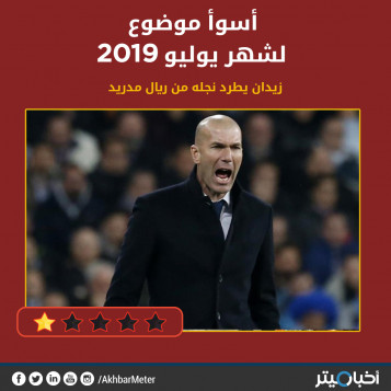 خبر "الموجز" عن إعارة نجل زيدان.. الأسوء في يوليو 2019