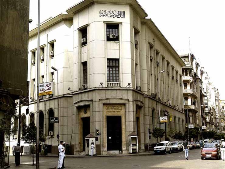 اليوم.. المركزي يحسم مصير أسعار الفائدة وسط توقعات بخفضها