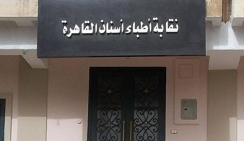 "أطباء الأسنان" تشكو زيادة أعداد الخريجين.. وتحذر من كارثة في 2020