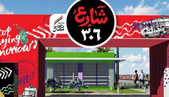 كيف تحصل على مشروع في شارع 306 .. شروط التقديم