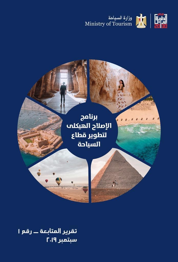 أول رد فعل من وزيرة السياحة بعد زيادة إيرادات القطاع