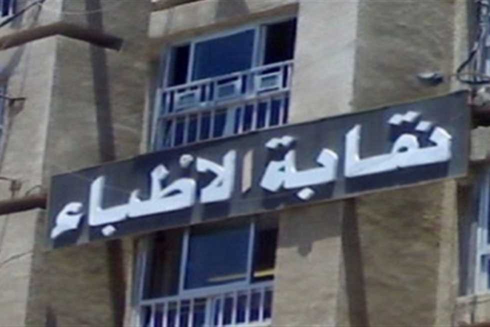 بدء التصويت في انتخابات التجديد النصفي لنقابة الأطباء