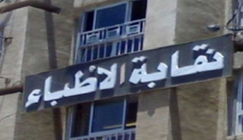 بدء التصويت في انتخابات التجديد النصفي لنقابة الأطباء