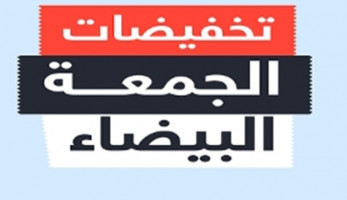 الجمعة البيضاء | "حماية المستهلك": 2 مليون جنيه غرامة التخفيضات الوهمية (فيديو)