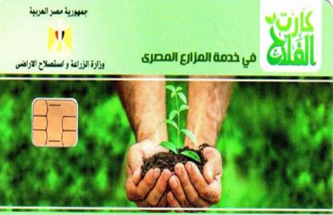 الحكومة تنفي توقف تطبيق منظومة الحيازة الإلكترونية "كارت الفلاح"