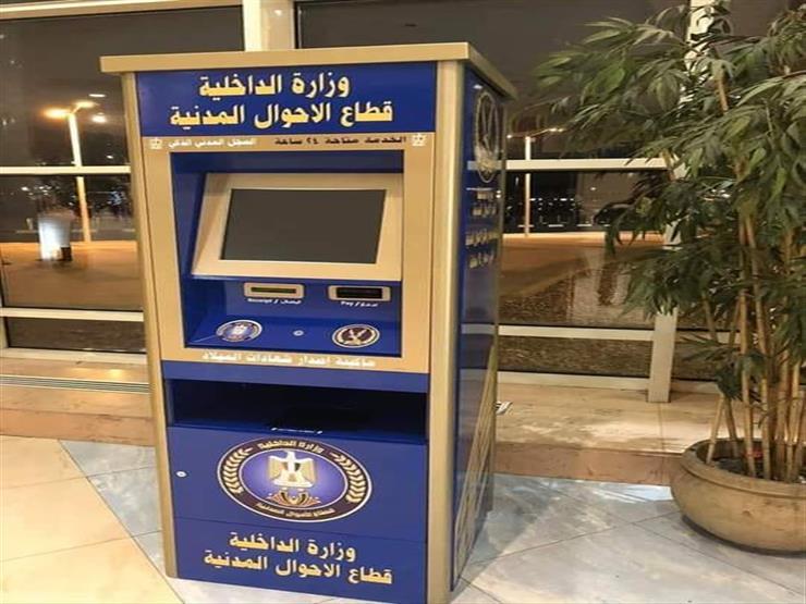 الداخلية: تفعيل ماكينات الأحوال المدنية لاستخراج الوثائق