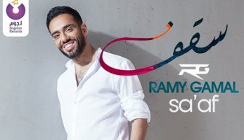 رامى جمال بعد تخطى سقف حاجز المليون: هعمل فيديو جديد كل أسبوع