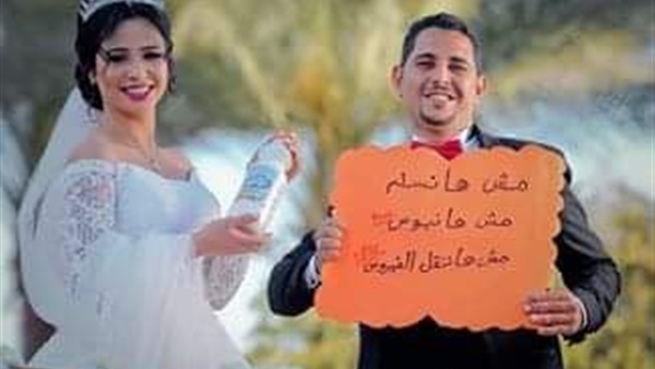 "مش هانسلم مش هانبوس" شعار العروسين انطونيوس ونانسي فى عرسهم بمحافظة المنيا