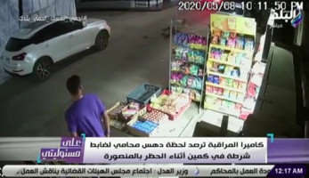 شاهد.. محام يدهس ضابط شرطة أثناء الحظر.. وأحمد موسى يعلق على الفيديو