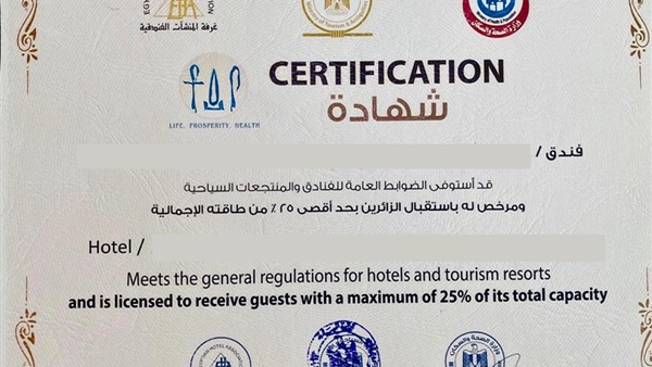 ١٠ فنادق تتسلم شهادة السلامة الصحية المعتمدة لإعادة التشغيل
