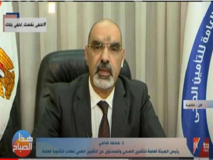 التأمين الصحي يكشف موقف طلاب الثانوية العامة المصابين بكورونا