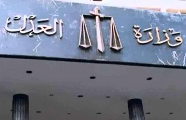 "العدل": مشروع قانون لسرية بيانات المجني عليهم في جرائم التحرش والاعتداء الجنسي