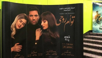 بوسترات فيلم «توأم روحي» بالسينمات استعدادا لطرحه (صور)