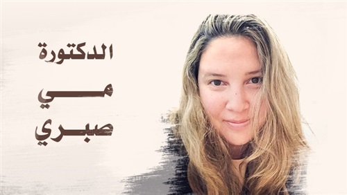 حققت إنجازا كبيرا في تطوير علاج السرطان.. معلومات عن الدكتورة مي صبري