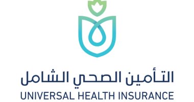الخدمات التى يقدمها نظام التأمين الصحى الشامل للمرضى