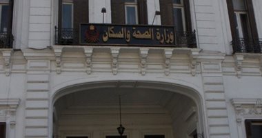 الصحة تعلن وصول نسب التعافى من كورونا إلى 79.7% بمستشفيات العزل