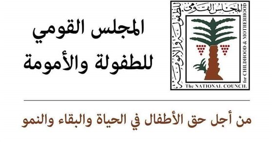 قبل ما تطلع من الكوافير.. القومي للطفولة يحبط زواج طفلين فى سوهاج