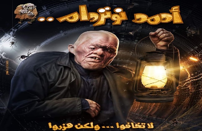 لا تخافوا.. "أحمد نوتردام" جديد رامز جلال