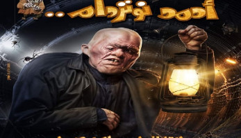 لا تخافوا.. "أحمد نوتردام" جديد رامز جلال