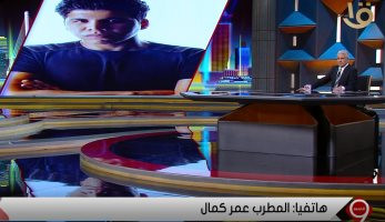 عمر كمال: لم أصاب بكورونا وجمهور تونس لم يقبل بنت الجيران بدون خمور وحشيش