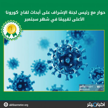 حوار مع رئيس لجنة الإشراف على أبحاث لقاح "كورونا" الأعلى تقييمًا في شهر سبتمبر