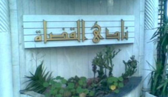 "القضاة" يعلن المضي في إجراءات قانونية صارمة ضد التجاوزات في استغلال واقعة "طفل المرور"