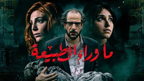 تفاصيل الموسم الثانى من مسلسل «ما وراء الطبيعة»
