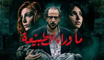 تفاصيل الموسم الثانى من مسلسل «ما وراء الطبيعة»