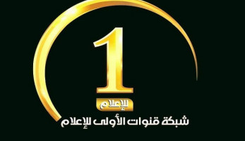 انطلاق «شبكة قنوات الأولى للإعلام» من مدينة الإنتاج الإعلامي خلال أسابيع