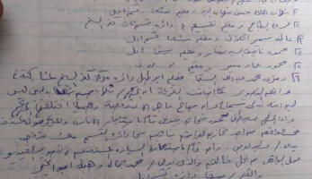 التحريات في واقعة التشهير بعروس كفر الشيخ: شخصية سماح وهمية