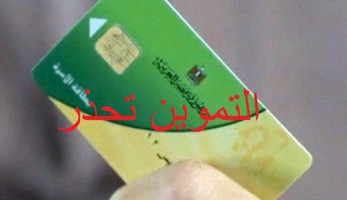 حذف أصحاب هذه البطاقات التموينية من الدعم لهذا السبب