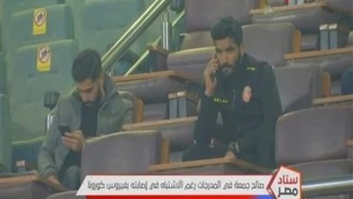 خاص| طرد صالح جمعة من مدرجات مباراة سيراميكا والإنتاج بسبب كورونا
