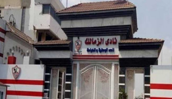 نادي الزمالك فوق صفيح ساخن داخل أروقة مجلس الدولة