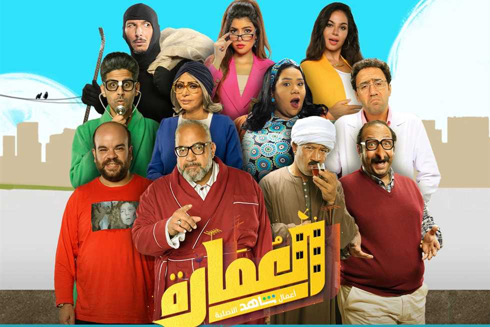 اسكتشات نقدية ساخرة ورسائل اجتماعية في «العمارة».. تعرف على التفاصيل