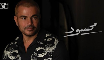 بعد أزمته مع دينا الشربينى.. ماذا طلب عمرو دياب من جمهوره؟