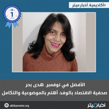 الأفضل في نوفمبر.. هدى بحر صحفية الاقتصاد بالوفد:  أهتم بالموضوعية والتكامل